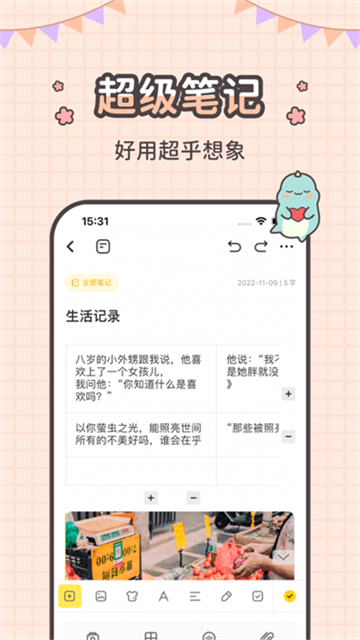 指尖笔记app1