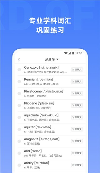 小站托福单词app3