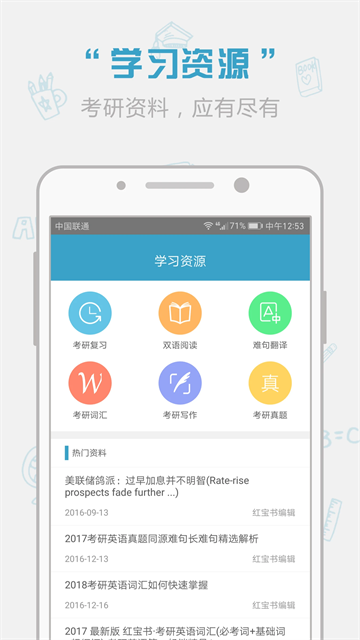 红宝书词汇app4