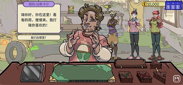 当铺人生2内置菜单版1