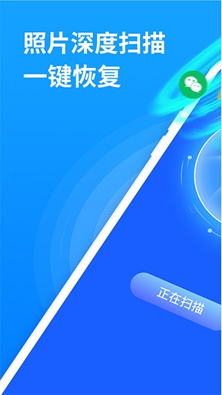 手机照片恢复大师3