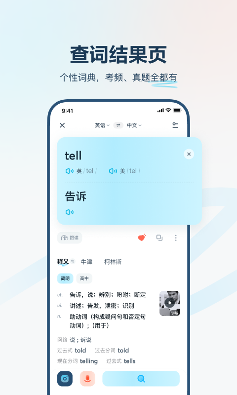 有道翻译官app1