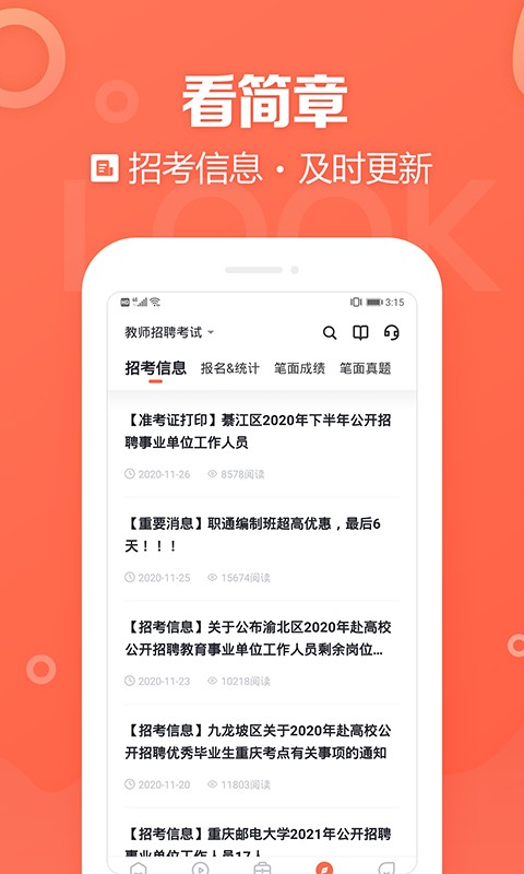 金标尺教师app1