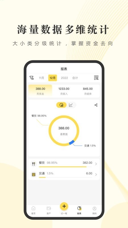 记账小账app4