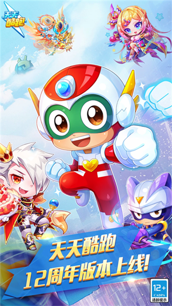 天天酷跑国际服2