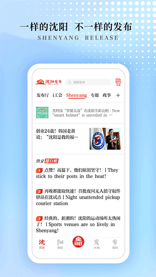 沈阳发布app1