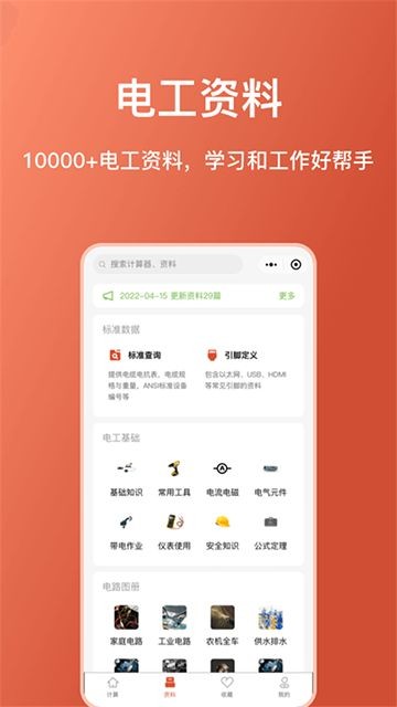 电工大师app1