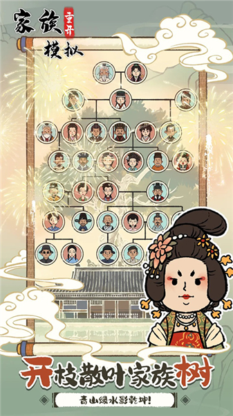 家族重开模拟2