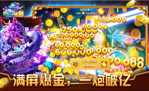 电玩捕鱼2黑金版2