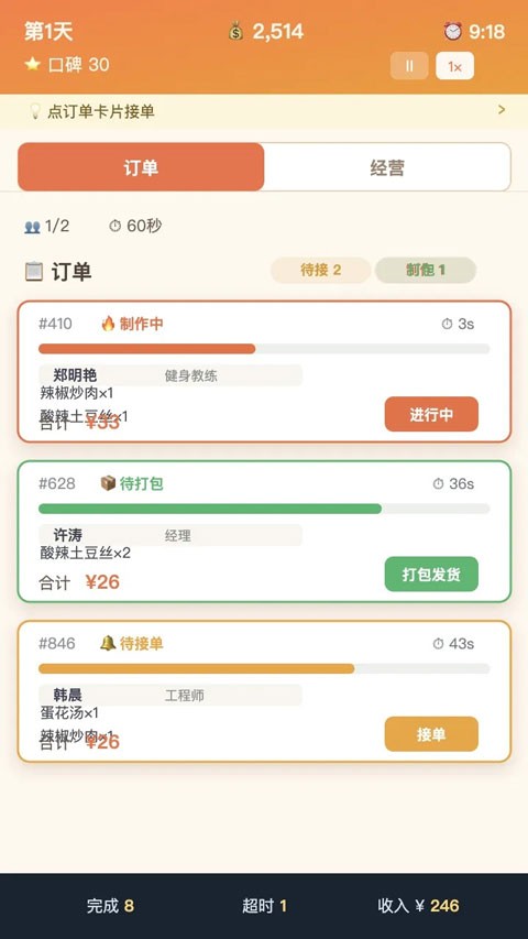 外卖之神2