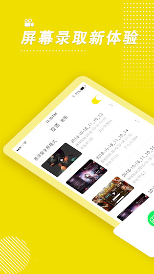 录屏高手APP1