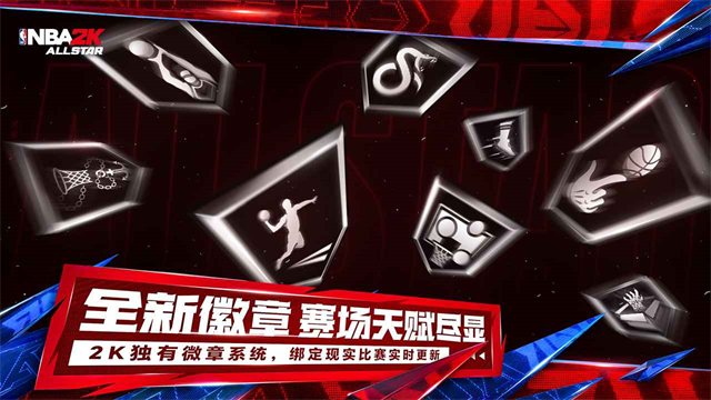 美职篮全明星(NBA2K All Star)4