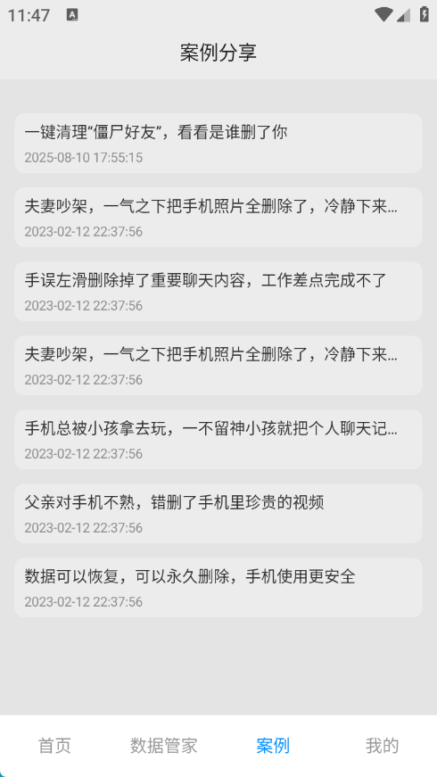 万能恢复管家app1