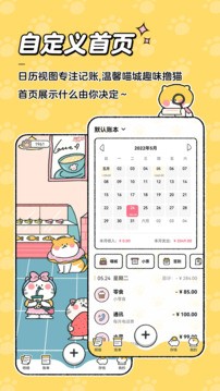 喵喵记账app3