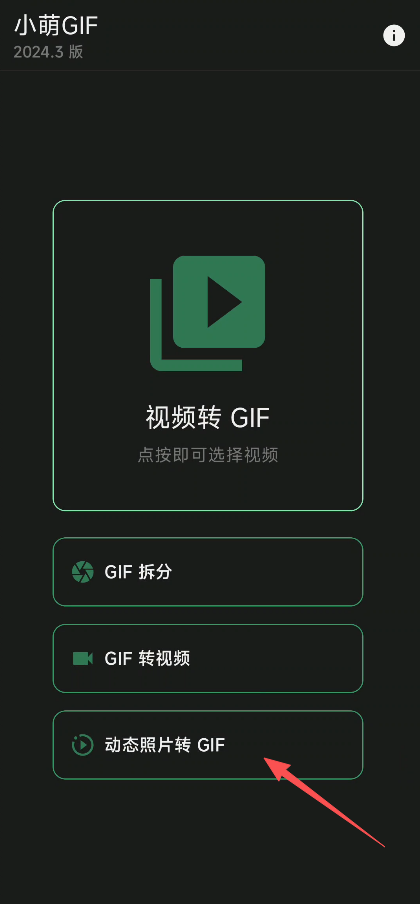 小萌GIF转换器1