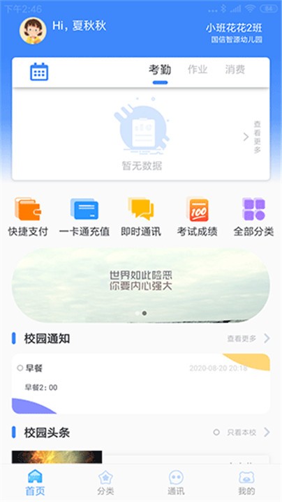 掌中学园app2