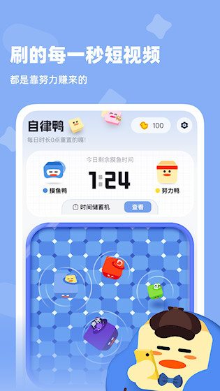 自律鸭2
