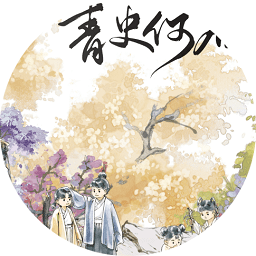 青史何名2026金手指版