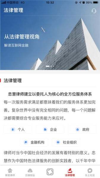 忠慧律师1