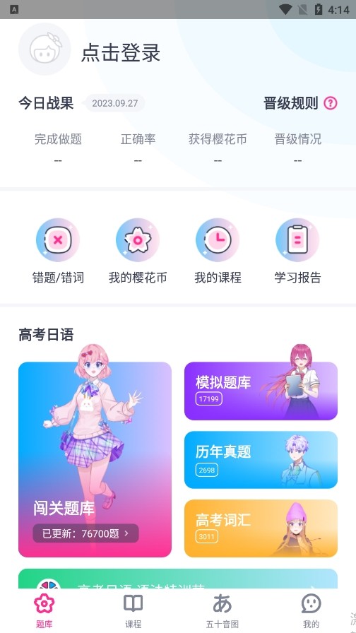 樱花斩学日语app1