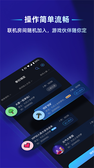 贝锐蒲公英联机app1
