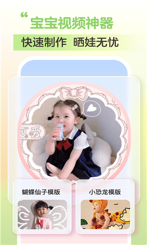 萌宝拍拍app1