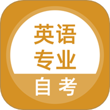 英语专业自考会员免登录