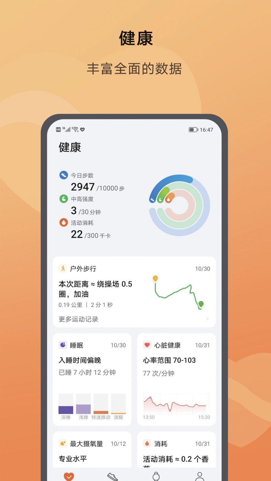 荣耀运动健康app1