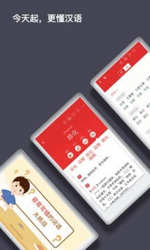 现代汉语词典app3