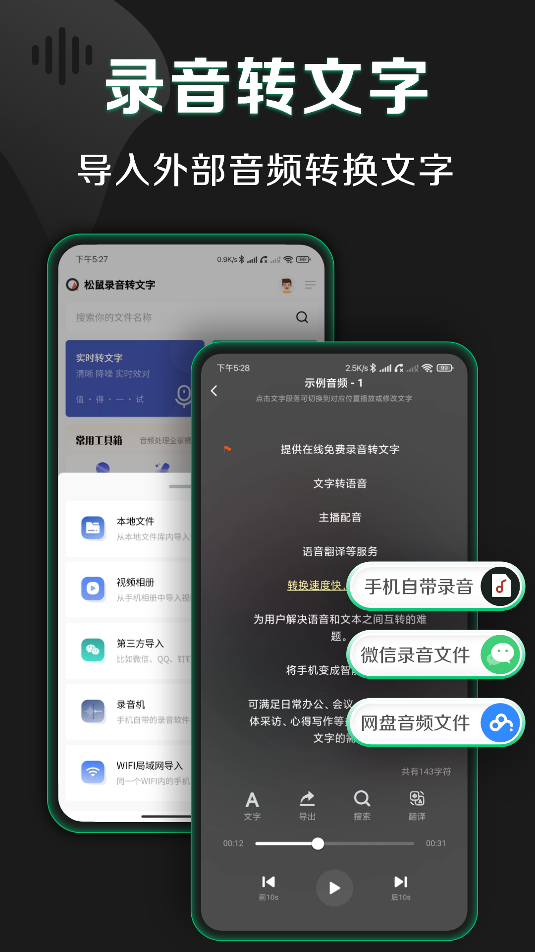 松鼠录音转文字app2