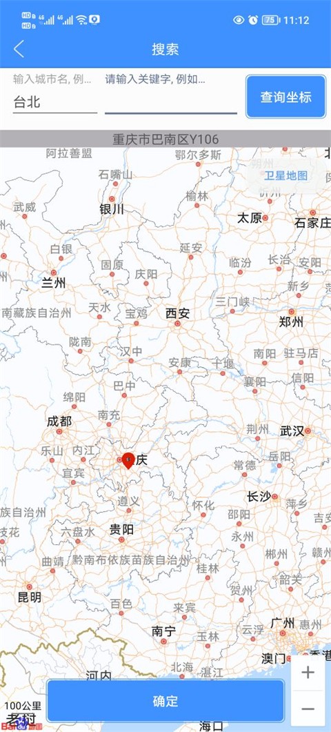 定位精灵app2