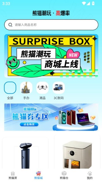 熊猫魔盒app2