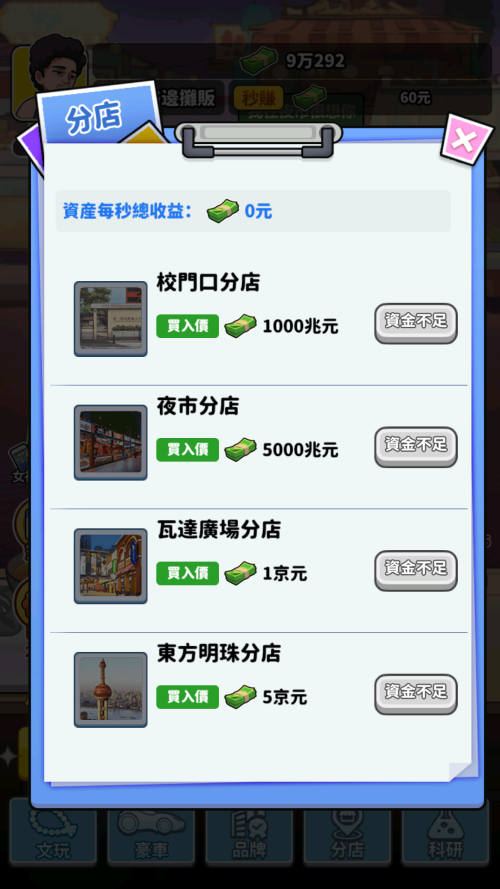 我要当食神安卓版1