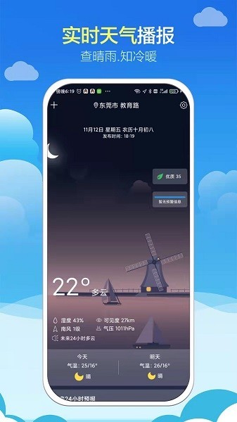 知趣天气app3