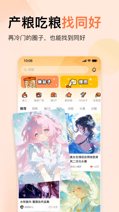 捣谷app4
