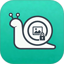 蜗牛加密相册全新版本
