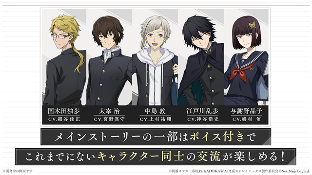 学园文豪StrayDogs完整版1