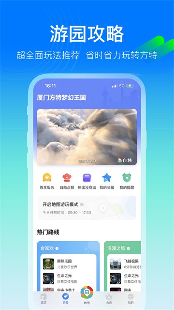 方特旅游APP3