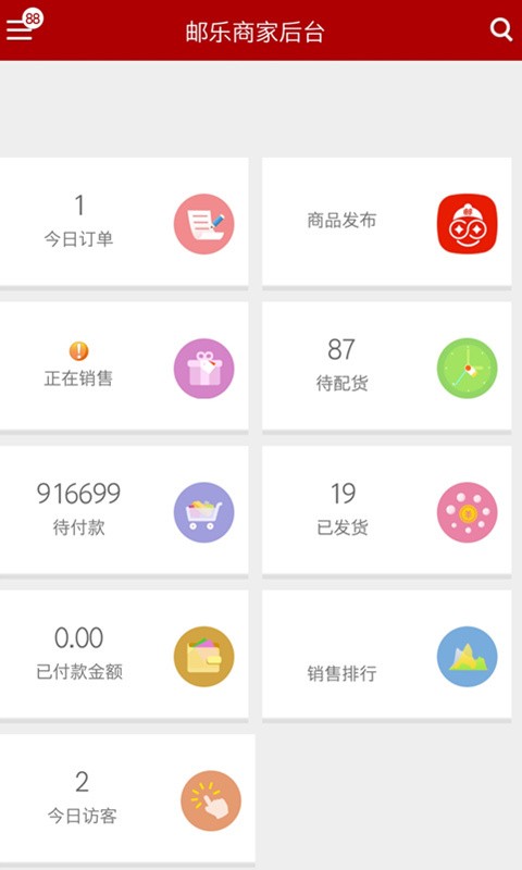 邮乐app2