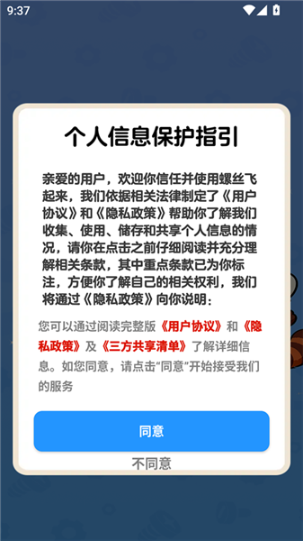 螺丝飞起来1