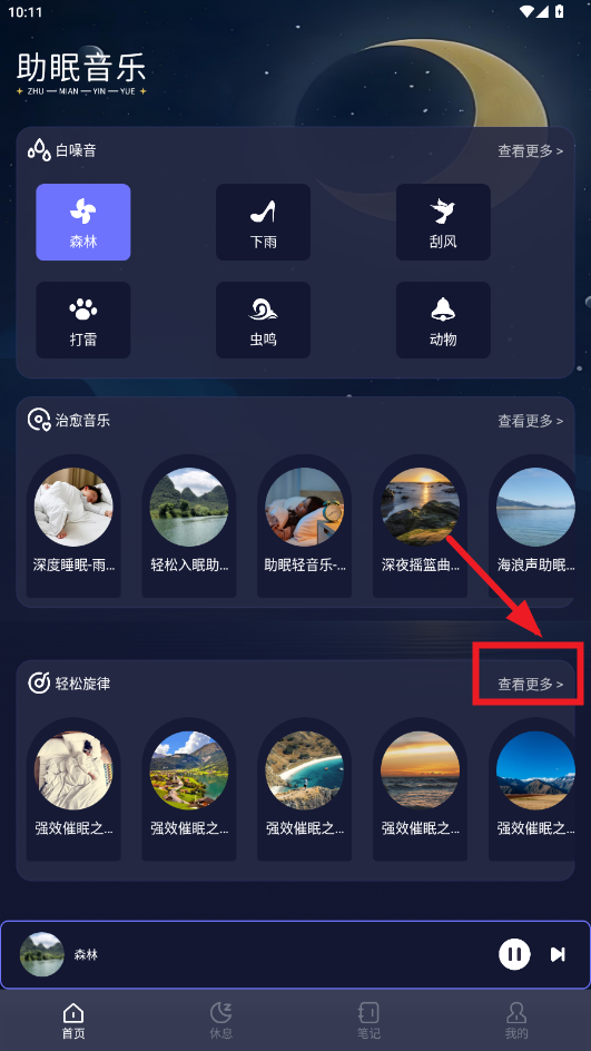梦潮汐睡眠app5