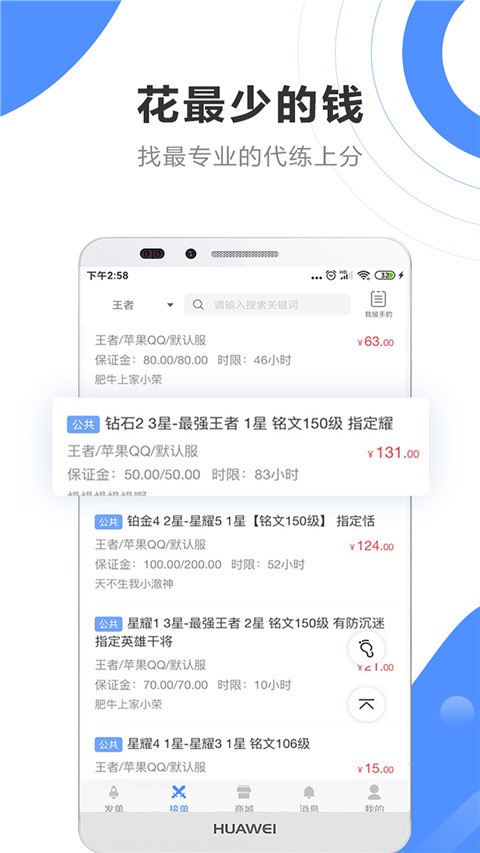 代练通app4