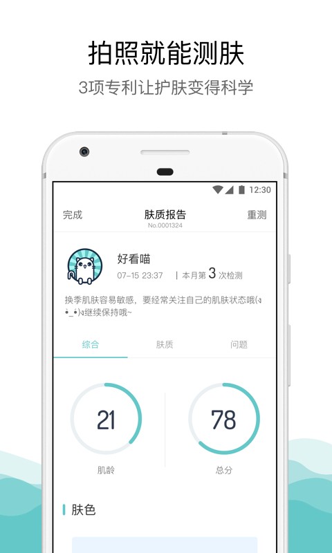 你今天真好看app1