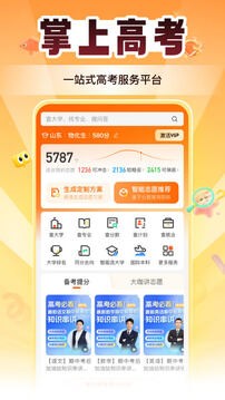 掌上高考app4