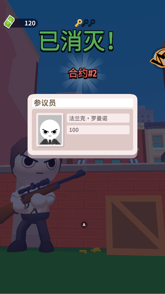 王牌神枪手游戏4