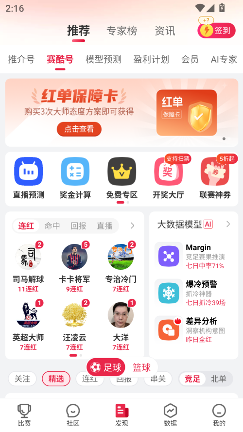 赛酷体育app4