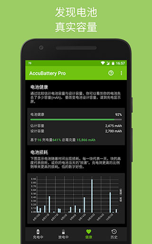 精准电量app4