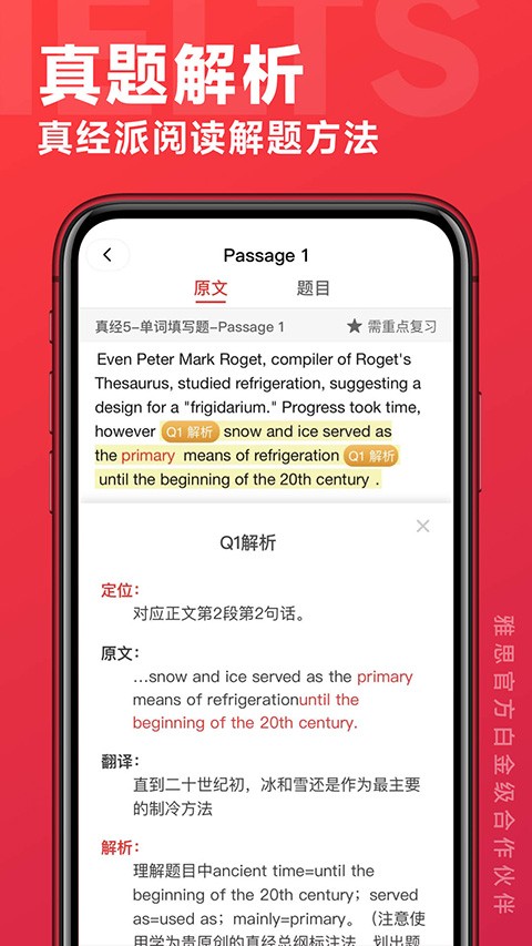 学为贵雅思app2