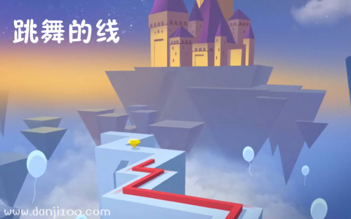 跳舞的线