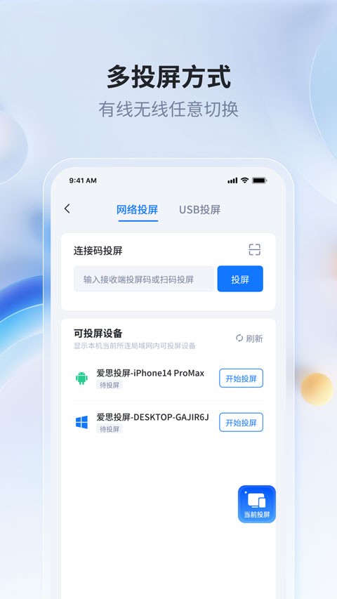爱思投屏app2